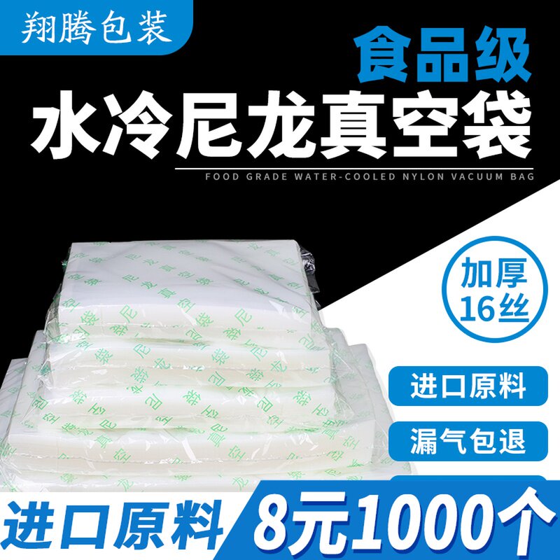 Vacuum food bag water-cooled nylon transparent glossy sealed bag compressed seafood frozen preservation bag