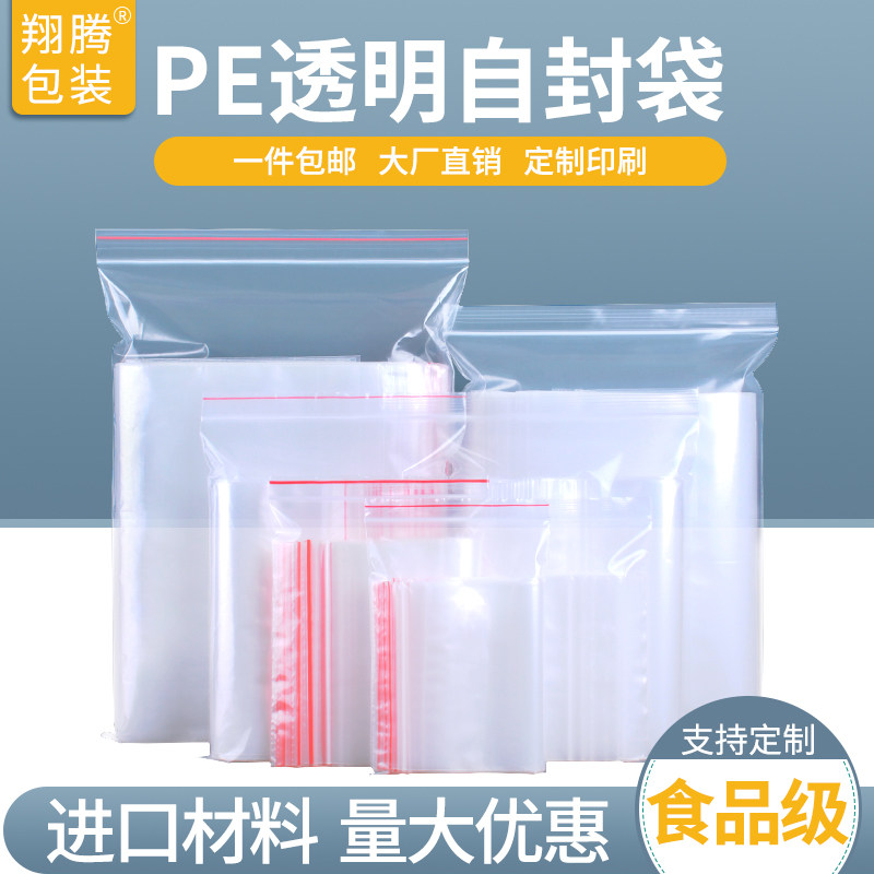 Self-sealed bag small transparent thick sealed bag sealed pocket food bag large plastic bag plastic bag custom