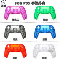 Suitable for PS5 gaming handle housing transparent colour subsection replacement up and down cover PS5 maintenance accessories