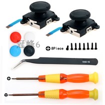 Applicable to Nintendo switch 3D rocker handle rocker repair tool set disassembly screwdriver batch set