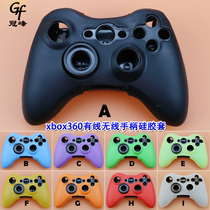 Suitable for XBOX360 color protective cover gamepad silicone cover non-slip sweat-proof and dust-proof soft rubber sheath