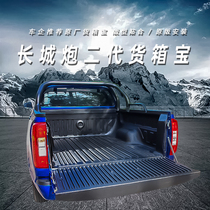 Application of Great Wall Cannon Container Treasure Wind Jun 5 Cargo Compartment Bao 6 Carriage Cushion 7 Stern Box Leather Truck Rear Bucket Trunk Retrofit