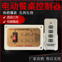 Five-wire speed control electric dining table controller forward and reverse automatic wireless governor round table remote control dial switch