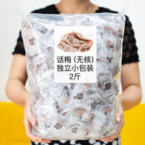 Memory morning and night pregnant women snacks plum sour plum meat Non-seedless dried plum Zhaoan plum dried plum Independent packaging bag