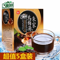 Taiwan imported drinks 03:15 Wumei decoction concentrated wu mei zhi make at summer drinks 125g * 5 plum