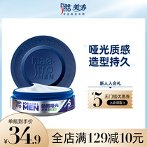 Meitao hair wax male shape fragrance natural fluffy matte long-lasting moisturizing hair mud hair styling official flagship store