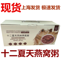 Twelve Summer Birds Nest porridge flavor Birds Nest milk black rice porridge grain instant nutritious porridge 252gx6 Bowl