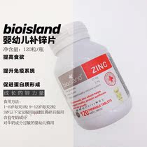 Australia bio island imported children zinc chewable tablets 120 bottles Baby Baby Baby denim zinc