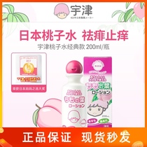 Japan Uzu peach water talcum powder baby prickly powder newborn baby special antipruritic liquid body lotion