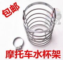 Motorcycle electric car bumper toolbox water cup holder cup holder Cup net Tea Cup frame motorcycle accessories