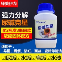 Toilet cleaning toilet toilet squatting water pipe urine alkali dredging detergent toilet descaling to urine alkali melting agent 600g