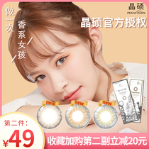  Jingshuo perfume daily throw contact lenses disposable 10 pieces small diameter 13mm laurel brown contact lens box tc