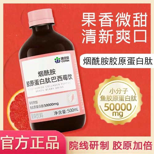 Kangenbei никотинамид, коллагеновый пептид, жидкий напиток, мелкомолекулярный пептид, жидкость для перорального применения, официальный флагманский магазин, подлинный 7kk