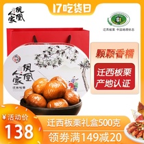 Phoenix people chestnut kernels 500g Qianxi chestnut Childrens fun gift box Hebei Tangshan specialty nut gift box