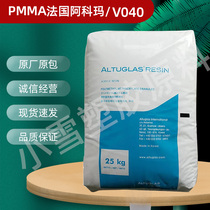 PMMA France Arkema V040 high temperature resistant transparent lens Auto parts injection molding acrylic plastic raw materials