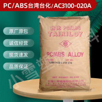 PC ABS Taiwan Taiwanese AC3100-020A high impact resistant car lamp base helmet plastic material