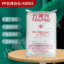PP Taiwan Taiwanization K8003 High-impact Impact Food Grade Block Co-Injection Grade Polypropylene Plastic Raw Material