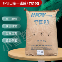 TPU Shandong Novi T3190 mobile phone cover material injection molding shoe rubber sealing ring polyurethane Plastic Raw Material