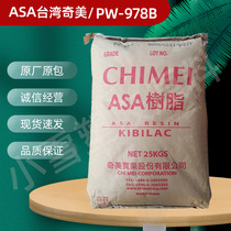 ASA Taiwan Chimei PW-978B black heat resistance high temperature resistance high flow weather resistance UV plastic raw materials
