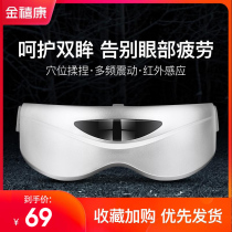 Eye massage instrument eye protection device vibration to relieve eye fatigue hot compress eye mask intelligent eye protection artifact