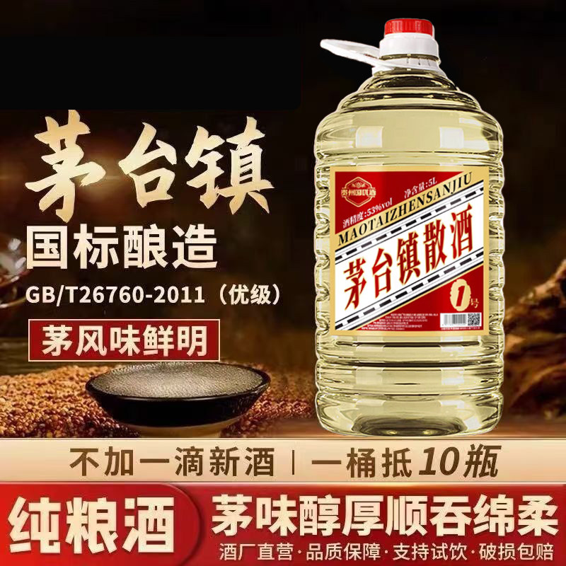 贵州茅台镇53度原浆酒-贵州茅台镇53度原浆酒促销价格、贵州茅台镇53度