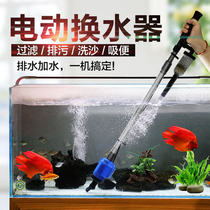 Sensen fish tank water changer electric water pump suction and fecal suction device Sand washer cleaning artifact cleaning tool
