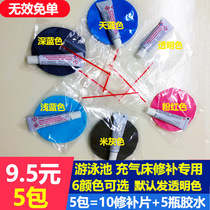 Swimming pool special repair patch Rubber boat repair glue PVC inflatable patch Swimming ring inflatable bed repair kit