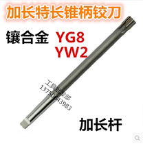 Taper shank with alloy tungsten steel extension machine reamer 12 16 20 22 25-30*300 350 extension rod