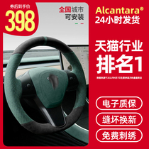 Tesla steering wheel cover for Model3ModelYS ModelX Alcantara flip fur hand seam
