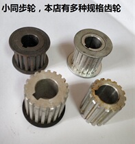 Wire cutting wire cylinder synchronous wheel pinion gear Oriental machine 16 teeth Samsung machine 17 teeth Haishu machine 20 teeth Dongchen Machine 18