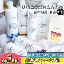  United States imported dog island dog fluffy deodorant vertical shower gel Hair conditioner Royal jelly bath shampoo