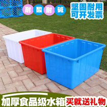 Large aquaculture plastic aquaculture box plastic water storage tank thickened turnover box acid and alkali resistant to drop storage basket