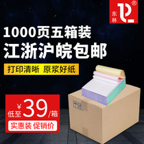 Donglin five boxes of computer needle printing paper one joint two three four two two three two three
