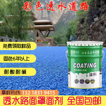  Color permeable concrete cover paint protective agent surface layer closed single and double groups of permeable concrete floor paint cover agent