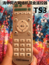 Suitable for Tsinghua Tongfang CIBN Internet TV TS3 TS8 remote control Tsinghua Tongfang set-top box remote control