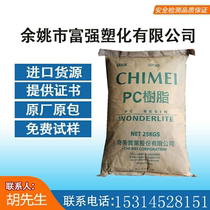 Acting PC Taiwan Chimei PC-110V flame retardant grade transparent grade polycarbonate PC plastic raw materials