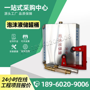 30L high -speed tunnel foam fire hydrant proportion mixed 304 stainless steel water formation film foam storage tank