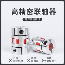 High precision aluminum alloy plum blossom coupling Custom servo motor Ball screw precision coupling