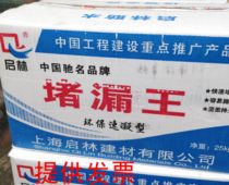 Qilin plugging King King waterproof treasure water non-leakage plugging spirit quick-setting slow-setting waterproof fast-drying cement coating