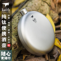 Keith Kaisi outdoor portable titanium wine jug Round pure titanium wine jug with small funnel Flat wine bottle metal