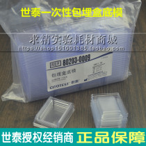 Shitai frozen slice embedding mold OCT embedding box Disposable bottom mold paraffin slice 100 packs