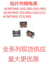 SMD Common Mode inductor ACM7060-101 301 501 601 701 801 102 132 272 302