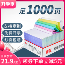  Sakura needle pressure-sensitive computer printing paper three-in-three three-in-two two-in-two online billing vouchers invoices four five six seven-in-one 241-3 4-in-one delivery warehouse order even paper