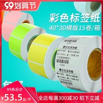 Sakura 40*30 one-proof three-proof heat-sensitive self-adhesive sticker packaging blank color label paper waterproof bar code paper printing paper milk tea shop supermarket special paper electronic weighing paper general can be customized