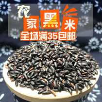 Northeast Wuchang Daohuaoxiang Black Rice Heilongjiang Rice Non-GMO Black Brown Rice Black Fragrant Rice Black Glutinous Rice 400g