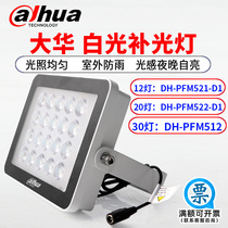 Dahua light monitoring LED white light 220V bright 30 light monitoring fill light DH-PFM512