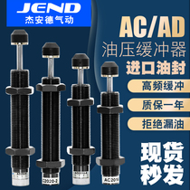 Hydraulic hydraulic buffer AC0806-2 1008 1210 1412 Cylinder damping AD adjustable damper