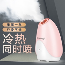 Kang Baoshi hot and cold double spray face steamer Household steam face instrument Beauty instrument Face water sprayer Thermal spray instrument