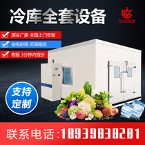 Cold storage full set of equipment Small fresh-keeping fruits vegetables meat and seafood quick-frozen mobile storage 220V commercial installation