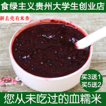 Green-eating blood glutinous rice 500g Guizhou Plateau farmhouse black glutinous rice ancient rare varieties purple rice black rice miscellaneous grains